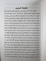 آل سعود دراسة في تاريخ الدولة السعودية "ترجمة سعيد...