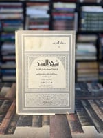 شجر الدر في تداخل الكلام في المعاني المختلفة "عبدا...