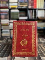 ديوان كعب بن زهير "محمد يوسف نجم"