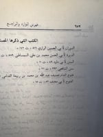 تاريخ مدينة دمشق تراجم النساء "ابن عساكر، تحقيق سك...