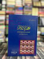 معجم الأعلام "بسام الجابي"