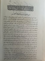 شجرة النور الزكية في طبقات المالكية "محمد مخلوف"