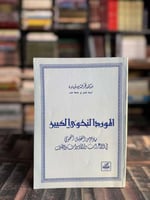 المورد النحوي الكبير "فخر الدين قباوة"