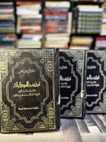 ترتيب المدارك وتقريب المسالك لمعرفة أعلام مذهب مال...