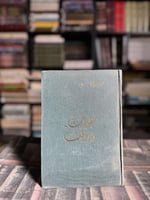 نظرات ومواقف "زهير جميل الكتبي"