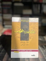 انقطاعات الموت "جوزيه ساراماغو"