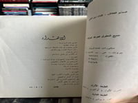 كوابيس بيروت "غادة السمان"