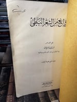 من روائع الشعر النبطي "عبدالله الويحان"