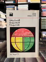 فلسفة لتنمية جديدة