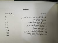 شهود هذا العصر 1/2 "محمد الوعيل"