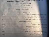 أمين الريحاني المؤلفات العربية الكاملة المجلد الثا...