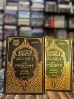 التذكرة في القراءات الثمان ١/٢ "طاهر الحلبي"