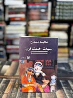 حبات النفتالين "عالية ممدوح"