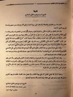 التذهيب في حل شرح التهذيب "محمد الهندي"