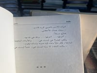 إكليل الخلاص "محمد المزيني"
