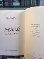هكذا تكلم العقل "حيدر غيبة"