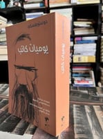 يوميات كاتب