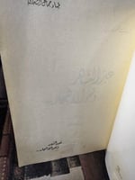 عبر النهر ونحو الأشجار "ارنست همنغواي"