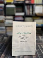 نبذة تاريخية عن نجد "ضاري الرشيد"