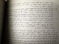 الدولة الإسلامية بين العلمانية والسلطة الدينية "مح...