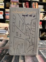 في تلك المدينة الاخوان ابراهيمبيكوف