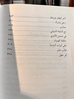 قصص من التاريخ "علي الطنطاوي"