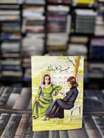 حسناء بغداد "بيار روفايل"