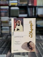 الجميلات "محمد عبدالسلام العمري"