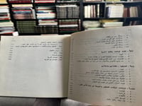 ثورة العقل في الفلسفة العربية "محمد عاطف العراقي"