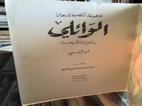 المجموعة الكاملة لديوان الوائلي "عبدالله العنزي"