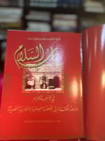باب السلام في المسجد الحرام ودور مكتباته في النهضة...