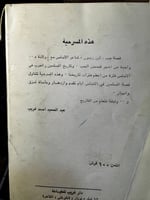 الوزير العاشق "فاروق جويدة"