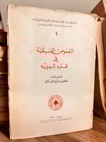 النصوص الفنيقية في قرة تيپيه