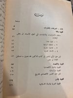 مختارات ساطع الحصري الجزء الثاني