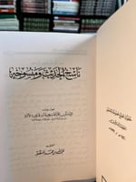 ناسخ الحديث ومنسوخه "الأثرم"