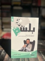 بلسم "محمد الخالدي"