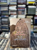 الأسطورة وفلسفة الحكم في حياة ملوك السرق القديم