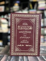 معجم الشيوخ "ابن جميع الصيداوي"