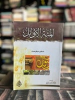 المئة الأوائل "مايكل هارت"