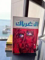 آل غرياك وقصص أخرى