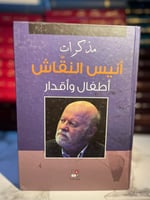 أطفال وأقدار