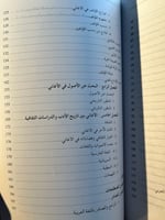 العرب وتاريخ الأدب (نموذج كتاب الأغاني)