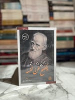 جورج برنارد شو يُفصِح عن نفسه