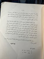 مسائل اليوم "محمد حسن عواد"