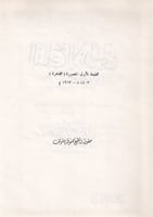 التاريخ الأندلسي "الحجي"