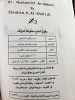 المستطرف النبطي