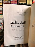 العباس بن الأحنف "ليلى سعد الدين"