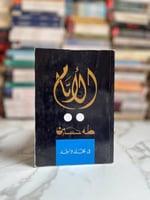 الأيام "طه حسين"