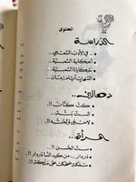 حكايات دمشقية "منير كيال"