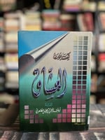 كيف يموت العشاق "ابن عقيل الظاهري"